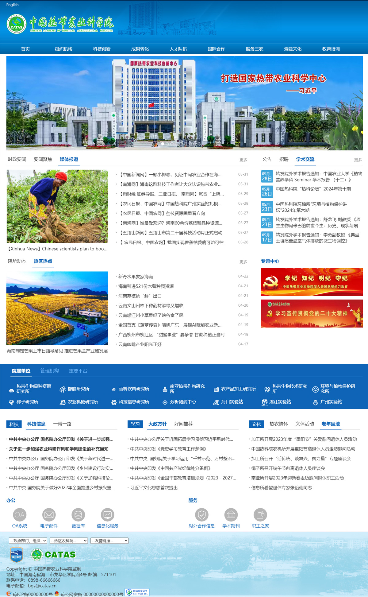 中国热带农业科学院-2.jpg